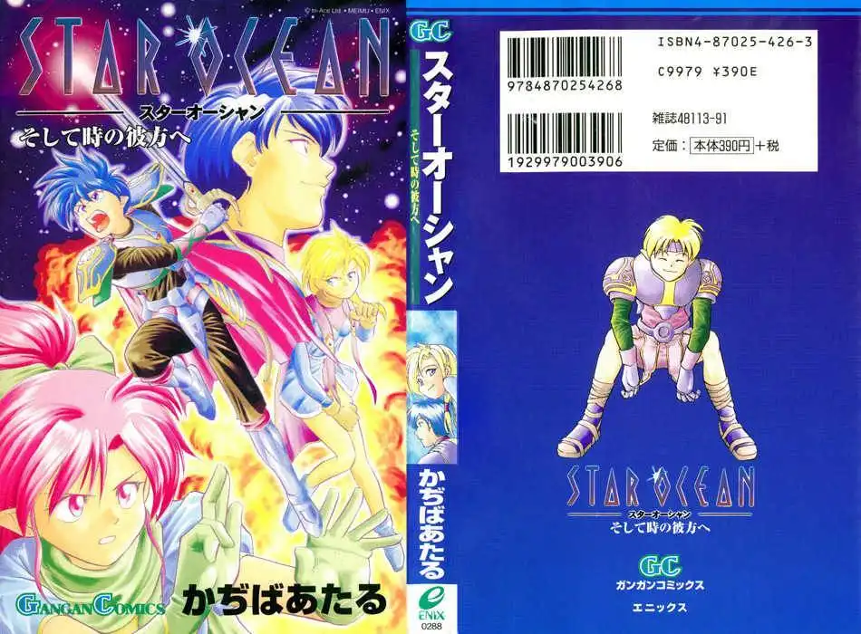 Star Ocean: To the Far Side of Time Chapter 1 1